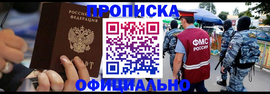 временная регистрация 2025 в Ачинске