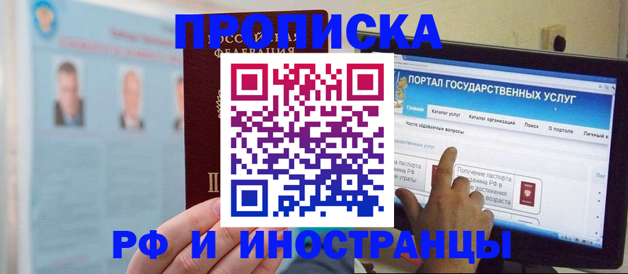 временная регистрация надежно в Ачинске