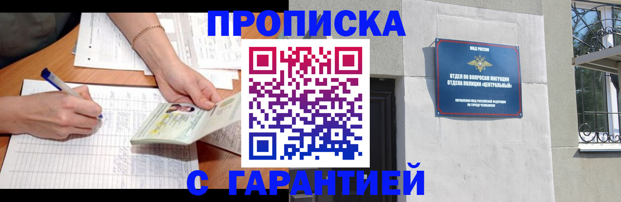 прописка поиск в Ачинске